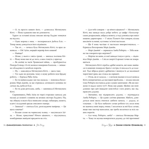 Книга Скандальне сестринство з Приквіллов-роуд - Джулія Беррі Рідна мова (9786178248956)