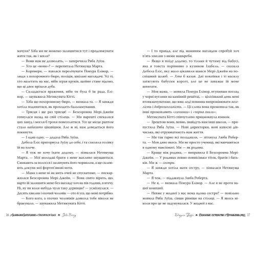 Книга Скандальне сестринство з Приквіллов-роуд - Джулія Беррі Рідна мова (9786178248956)