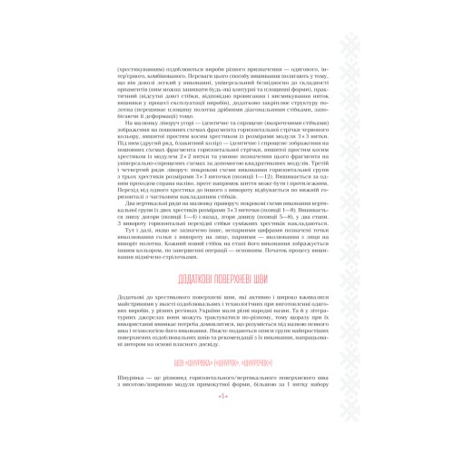 Книга Українські вишиванки. Орнаменти, композиції - Лідія Бебешко КСД (9786171259454)