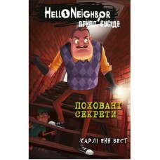 Книга Привіт, сусіде. Книга 3: Поховані секрети - Карлі Енн Вест BookChef (9786175481356)