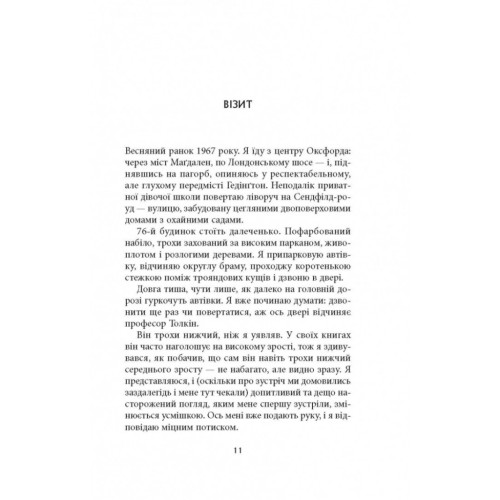 Книга Дж. Р. Р. Толкін: Біографія - Гамфрі Карпентер Астролябія (9786176642114)