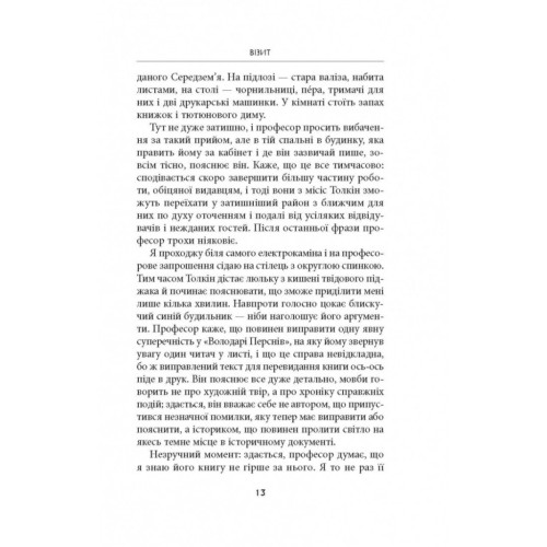 Книга Дж. Р. Р. Толкін: Біографія - Гамфрі Карпентер Астролябія (9786176642114)