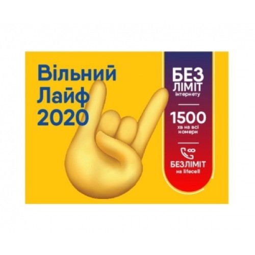 Стартовий пакет lifecell Вільний Лайф. Регіон (SP-FREE-LIFE-REG-N)