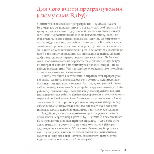 Книга Ruby для дітей. Магічний вступ до програмування - Ерік Вайнштейн Видавництво Старого Лева (9786176798392)