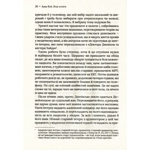 Книга Буде боляче. Таємні щоденники лікаря-ординатора - Адам Кей Vivat (9789669820662)