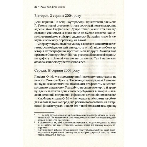 Книга Буде боляче. Таємні щоденники лікаря-ординатора - Адам Кей Vivat (9789669820662)