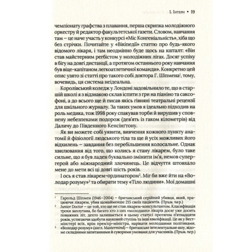 Книга Буде боляче. Таємні щоденники лікаря-ординатора - Адам Кей Vivat (9789669820662)