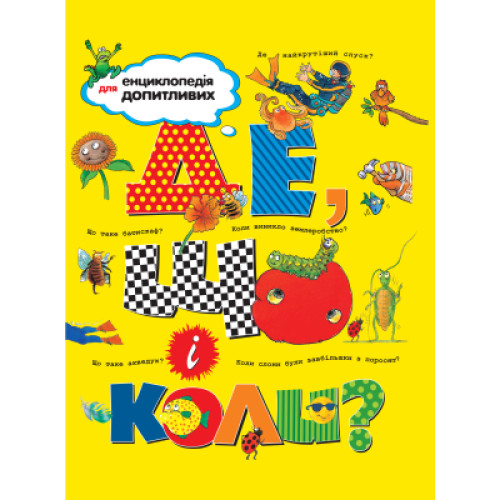 Книга Де, що і коли? Рідна мова (9789669172365)