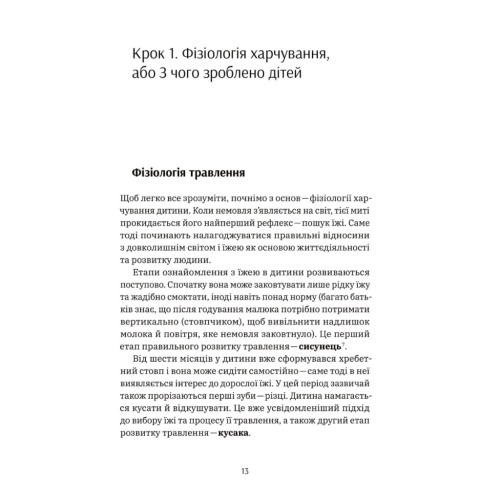 Книга Виховання харчування: 10 кроків до здоров'я вашої дитини - Наталія Самойленко, Анна Бєлокоз Yakaboo Publishing (9786178107659)