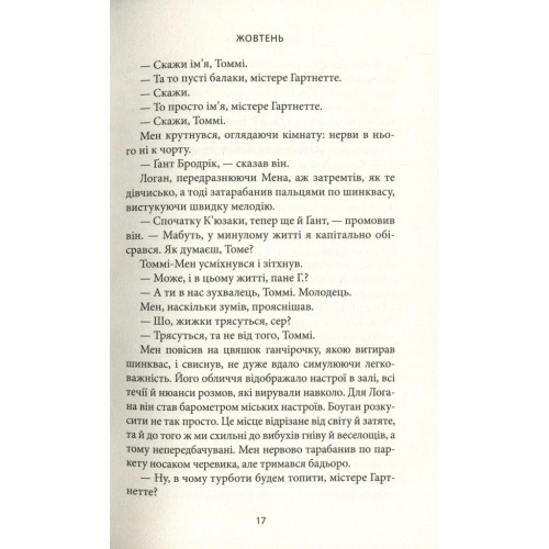 Книга Місто Боуган - Кевін Баррі Астролябія (9786176641285)