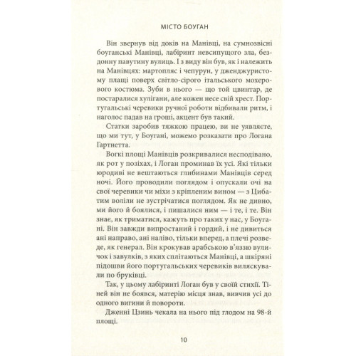 Книга Місто Боуган - Кевін Баррі Астролябія (9786176641285)