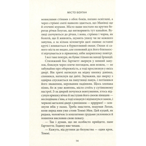 Книга Місто Боуган - Кевін Баррі Астролябія (9786176641285)