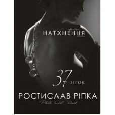 Книга Аркур. Натхнення - Ростислав Ріпка BookChef (9789669935496)