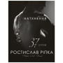 Книга Аркур. Натхнення - Ростислав Ріпка BookChef (9789669935496)