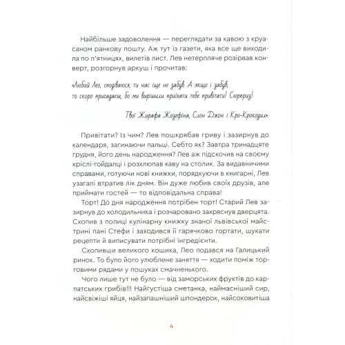 Книга Нові казки Старого Лева Видавництво Старого Лева (9789666799732)