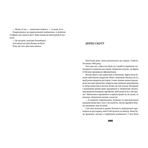 Книга Зникнення Стефані Мейлер - Жоель Діккер Видавництво Старого Лева (9786176796916)