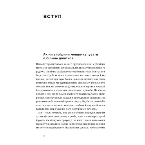 Книга Не купуй нічого, май усе. Радість витрачати менше, ділитися і робити це все усвідомлено Yakaboo Publishing (9786177544776)