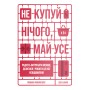 Книга Не купуй нічого, май усе. Радість витрачати менше, ділитися і робити це все усвідомлено Yakaboo Publishing (9786177544776)