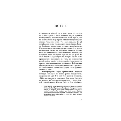 Книга Вісім релігій, що панують у світі: чому їхні відмінності мають значення - Стівен Протеро BookChef (9786175480519)