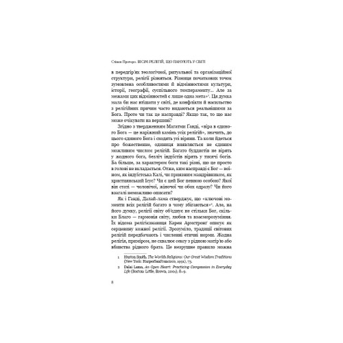 Книга Вісім релігій, що панують у світі: чому їхні відмінності мають значення - Стівен Протеро BookChef (9786175480519)
