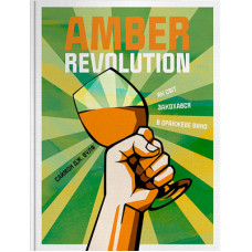 Книга Amber Revolution. Як світ закохався в оранжеве вино - Саймон Вулф, Раян Опаз Yakaboo Publishing (9786177544493)