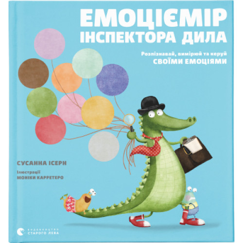 Книга Емоціємір інспектора Дила. Розпізнавай, вимірюй та керуй своїми емоціями - Сусанна Ісерн Видавництво Старого Лева (9786176797661)