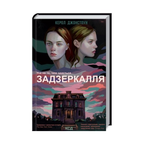 Книга Задзеркалля - Керол Джонстоун КСД (9786171295964)