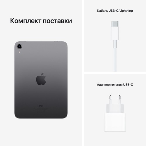 Планшет Apple A2567 iPad mini 2021 Wi-Fi 64GB, Space Grey (MK7M3RK/A)