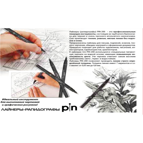 Лайнер UNI Pin Fine Linе Black 0.4 мм (PIN04-200.Black)