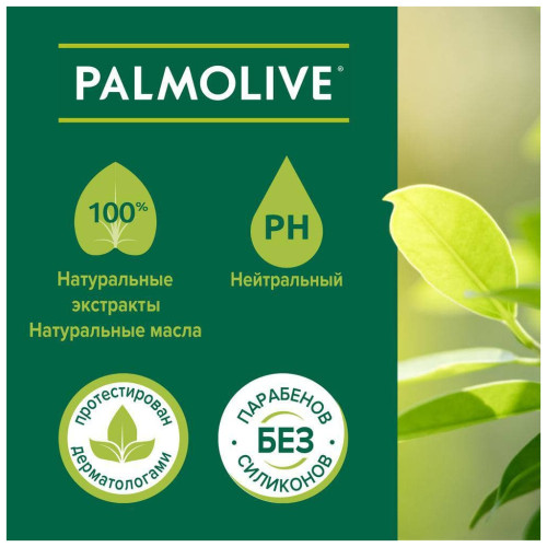 Гель для душу Palmolive Натурель Розкішна м'якість Екстракт чорної орхідеї зі зволожуючим молочком 750 мл (8693495035972)