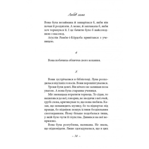 Книга Любов сама - Лоранс Плазне Астролябія (9786176642169)