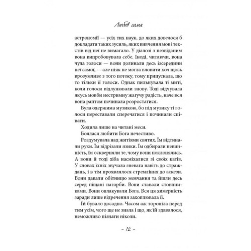 Книга Любов сама - Лоранс Плазне Астролябія (9786176642169)