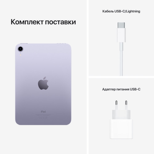 Планшет Apple A2567 iPad mini 2021 Wi-Fi 64GB, Purple (MK7R3RK/A)