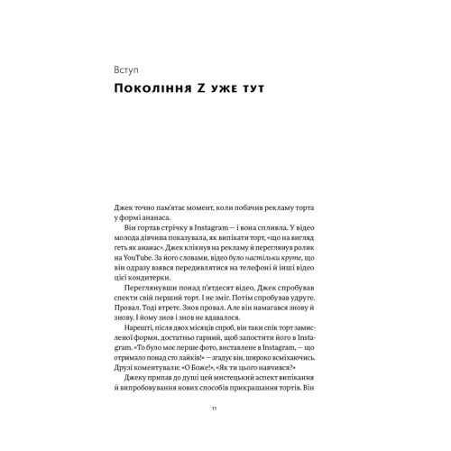 Книга Zкономіка. Як покоління Z zмінює майбутнє біzнесу - Джейсон Дорсі, Деніс Вілла Yakaboo Publishing (9786177544516)