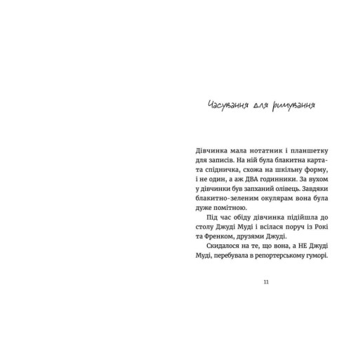 Книга Джуді Муді навколо світу за 8 1/2 днів. Книга 7 - Меґан МакДоналд Видавництво Старого Лева (9786176795506)