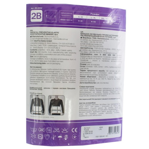 Бандаж 2В Бандаж лікувально-профілактичний еластичний 2В, розмі (4820137298448)