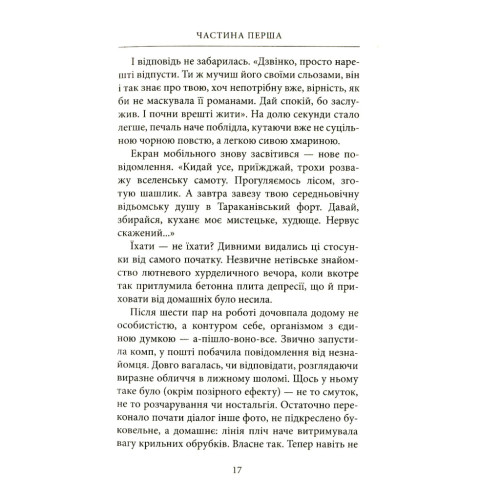 Книга Параноя.UA - Єва Лотоцька Астролябія (9786176641346)