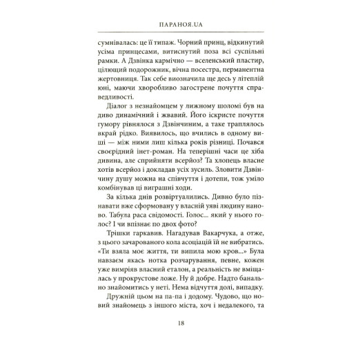 Книга Параноя.UA - Єва Лотоцька Астролябія (9786176641346)