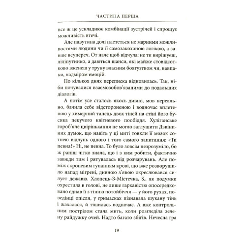 Книга Параноя.UA - Єва Лотоцька Астролябія (9786176641346)