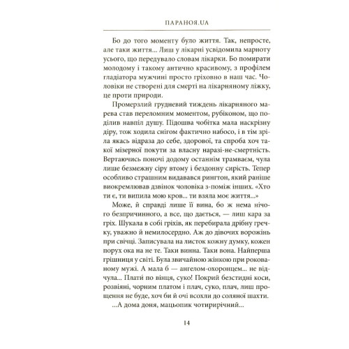 Книга Параноя.UA - Єва Лотоцька Астролябія (9786176641346)