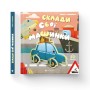 Книга Склади свої машинки - Роберта Спаньйоло Видавництво Старого Лева (9789664480830)