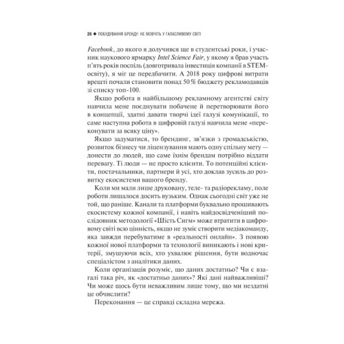 Книга Побудування бренду: не мовчіть у галасливому світі - Кей Райт Vivat (9789669827401)