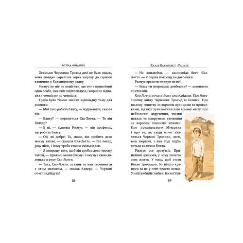 Книга Калле Блюмквіст і Расмус. Книжка 3 - Астрід Ліндґрен Рідна мова (9789669171474)