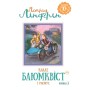 Книга Калле Блюмквіст і Расмус. Книжка 3 - Астрід Ліндґрен Рідна мова (9789669171474)