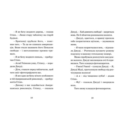 Книга Джуді Муді проголошує незалежність. Книга 6 - Меґан МакДоналд Видавництво Старого Лева (9786176794769)