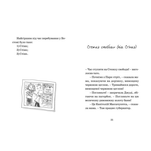 Книга Джуді Муді проголошує незалежність. Книга 6 - Меґан МакДоналд Видавництво Старого Лева (9786176794769)