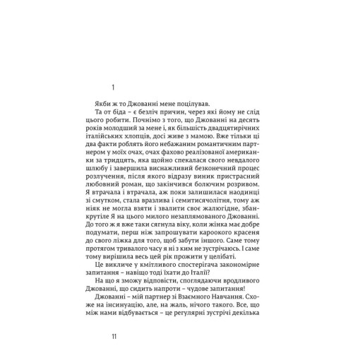 Книга Їсти, молитися, кохати - Елізабет Ґілберт Видавництво Старого Лева (9786176791539)