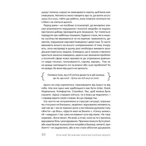 Книга Бути окей. Що важливо знати про психічне здоров'я - Дарка Озерна Yakaboo Publishing (9786177544523)