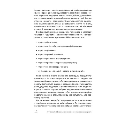 Книга Бути окей. Що важливо знати про психічне здоров'я - Дарка Озерна Yakaboo Publishing (9786177544523)