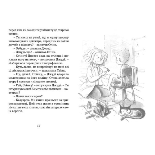 Книга Джуді Муді рятує світ. Книга 3 - Меґан МакДоналд Видавництво Старого Лева (9786176792468)